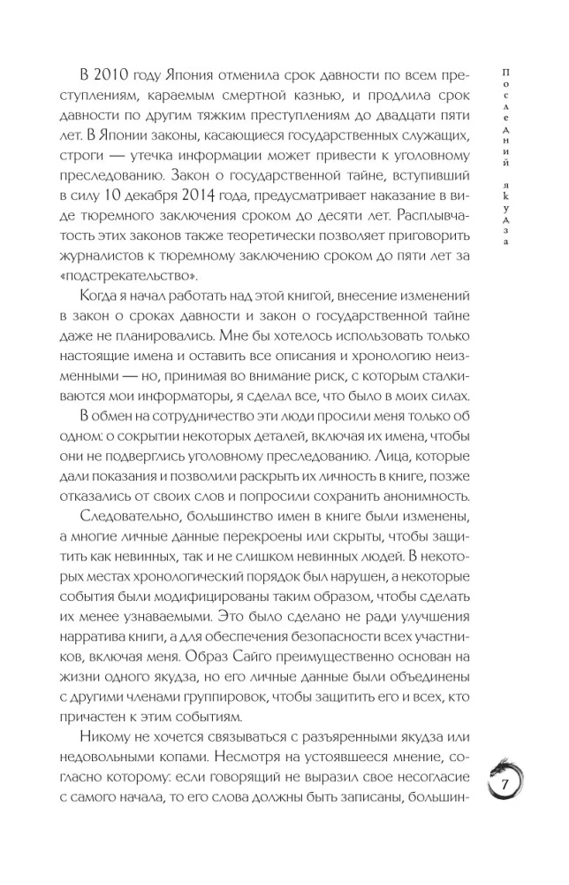 The Last Yakuza. Behind the Scenes of the Japanese Mafia