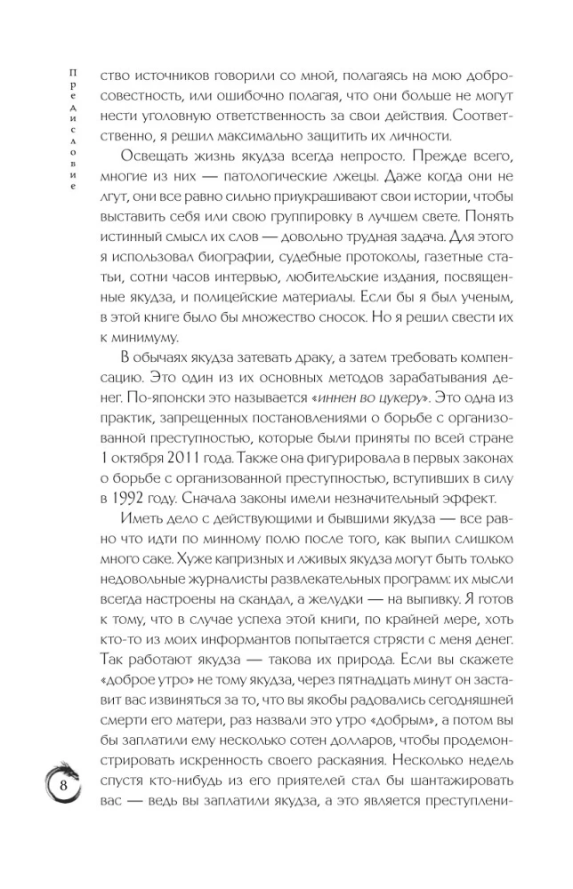 The Last Yakuza. Behind the Scenes of the Japanese Mafia