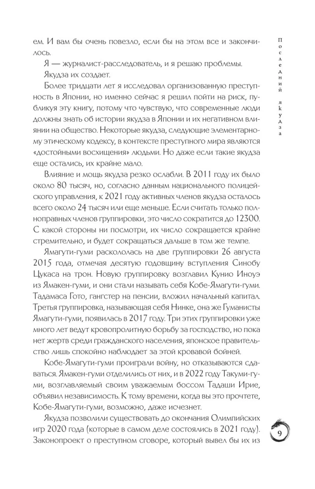 The Last Yakuza. Behind the Scenes of the Japanese Mafia