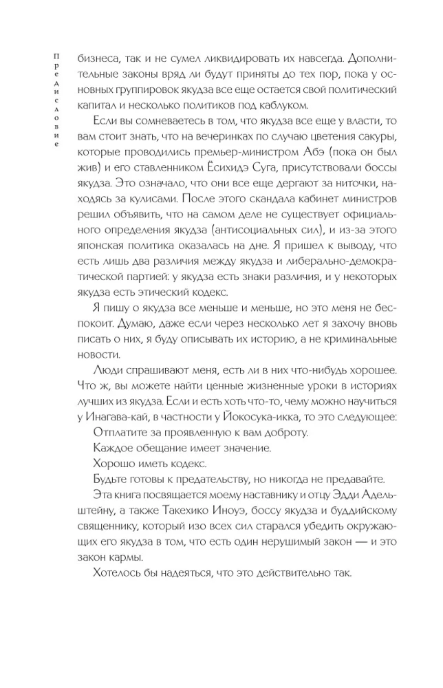 The Last Yakuza. Behind the Scenes of the Japanese Mafia