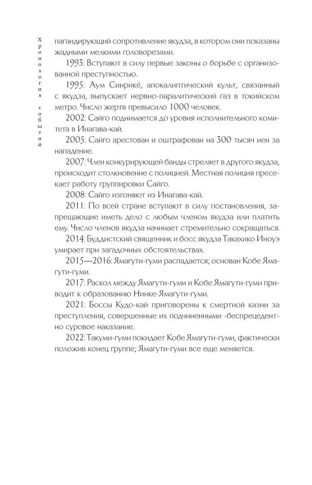 The Last Yakuza. Behind the Scenes of the Japanese Mafia