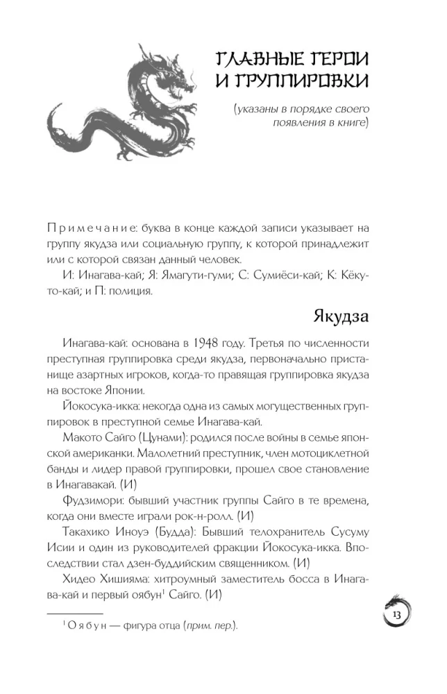 The Last Yakuza. Behind the Scenes of the Japanese Mafia