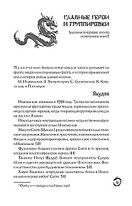 The Last Yakuza. Behind the Scenes of the Japanese Mafia