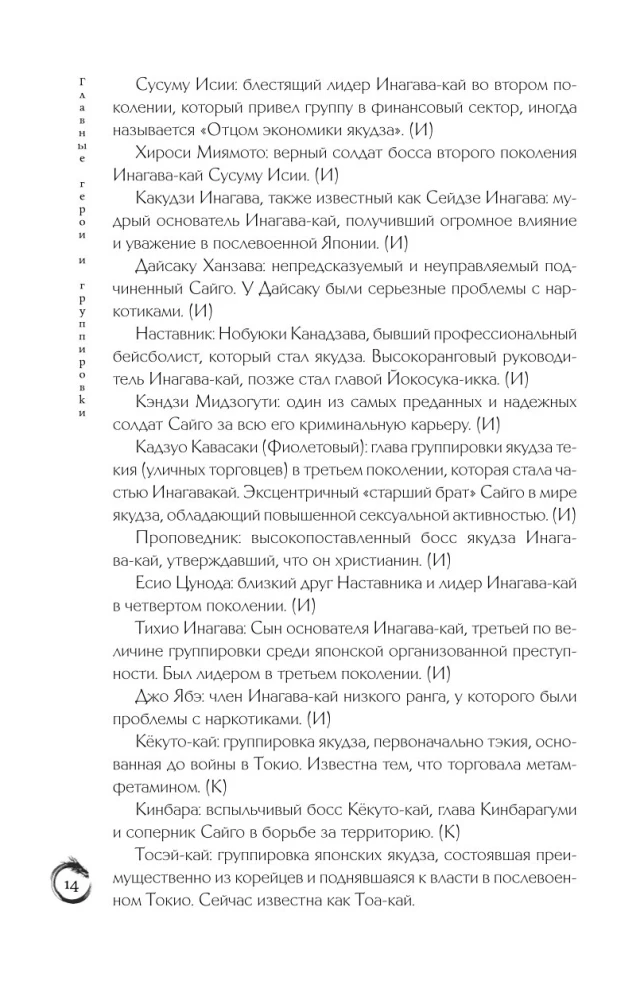 The Last Yakuza. Behind the Scenes of the Japanese Mafia