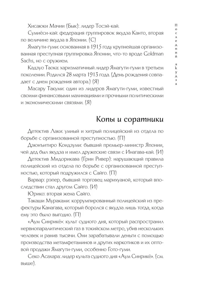 The Last Yakuza. Behind the Scenes of the Japanese Mafia