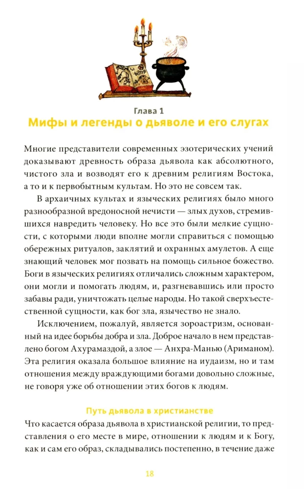 Demonologia i polowanie na czarownice. Średniowieczne grimuary, sabaty i diabelskie żony