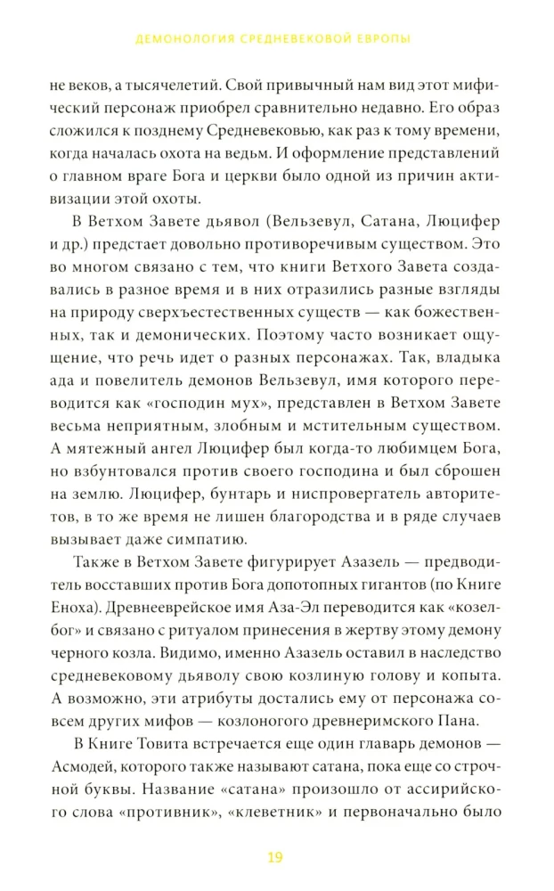 Demonologia i polowanie na czarownice. Średniowieczne grimuary, sabaty i diabelskie żony