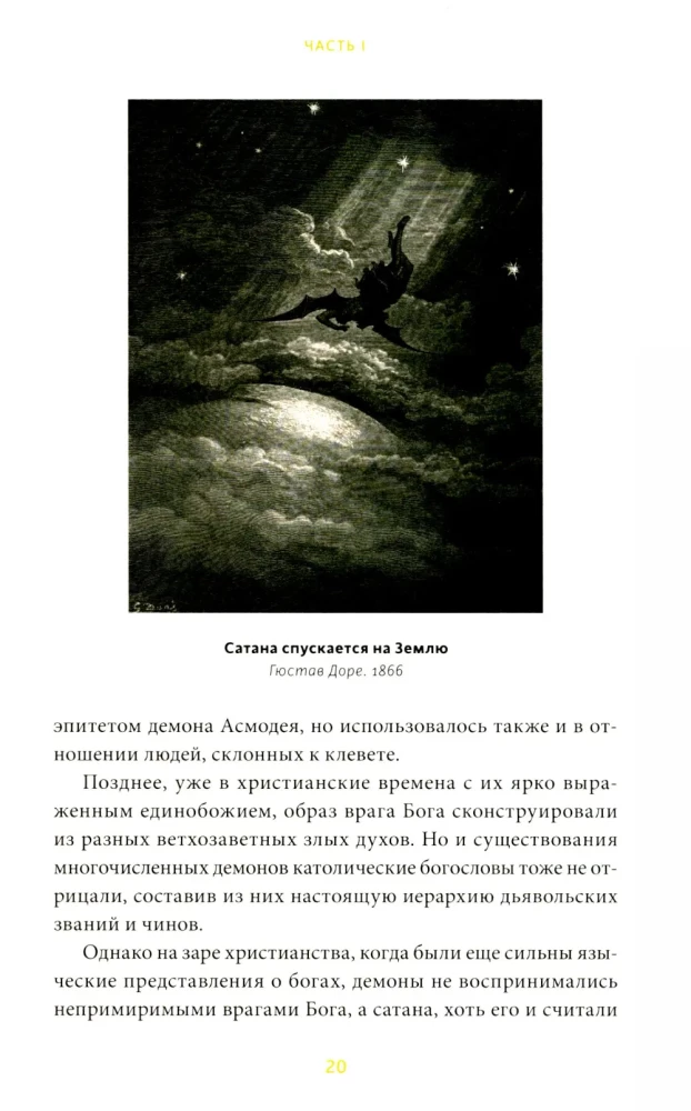 Demonologia i polowanie na czarownice. Średniowieczne grimuary, sabaty i diabelskie żony