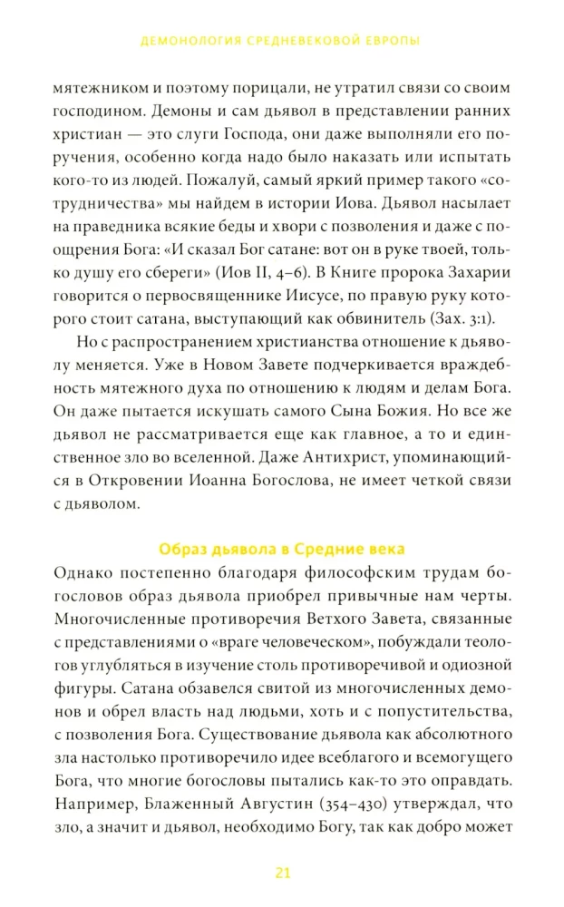 Demonologia i polowanie na czarownice. Średniowieczne grimuary, sabaty i diabelskie żony