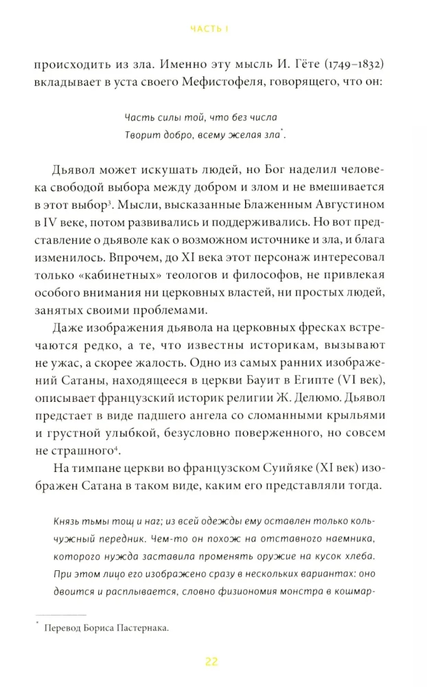 Demonologia i polowanie na czarownice. Średniowieczne grimuary, sabaty i diabelskie żony