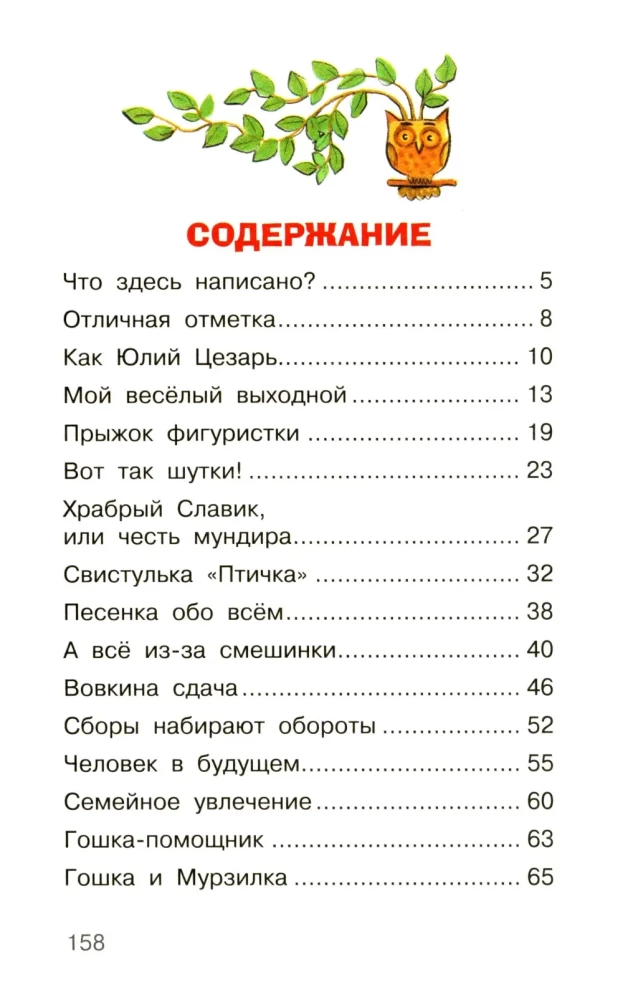 W naszej szkole wszystko się zdarza. Wesołe opowiadania
