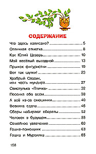 W naszej szkole wszystko się zdarza. Wesołe opowiadania