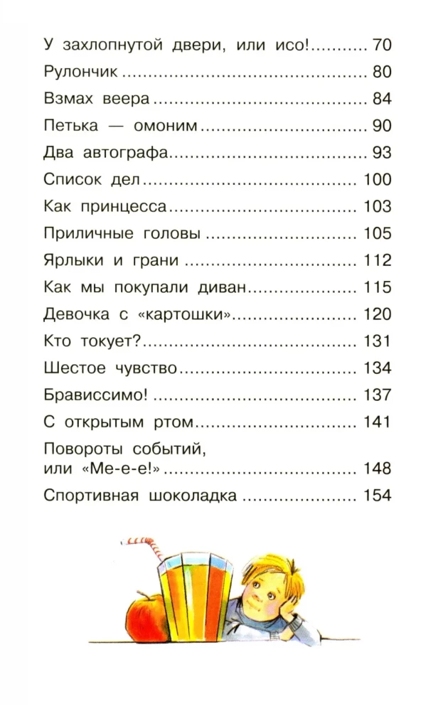 W naszej szkole wszystko się zdarza. Wesołe opowiadania