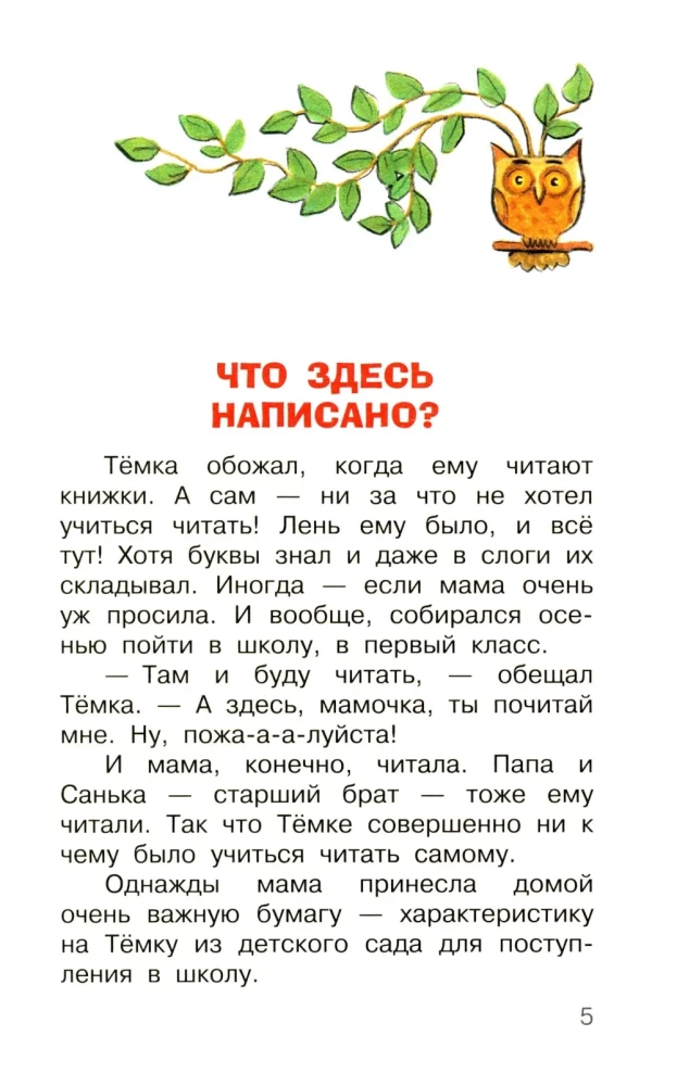 W naszej szkole wszystko się zdarza. Wesołe opowiadania