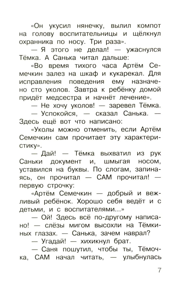 W naszej szkole wszystko się zdarza. Wesołe opowiadania