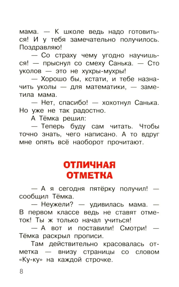 W naszej szkole wszystko się zdarza. Wesołe opowiadania