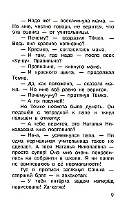 W naszej szkole wszystko się zdarza. Wesołe opowiadania