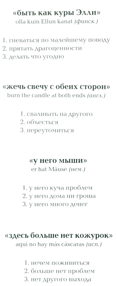 Schüttle nicht das Huhn. Ein Quiz mit geflügelten Worten