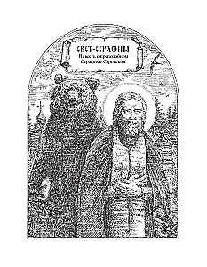 Tales of Russian Saints