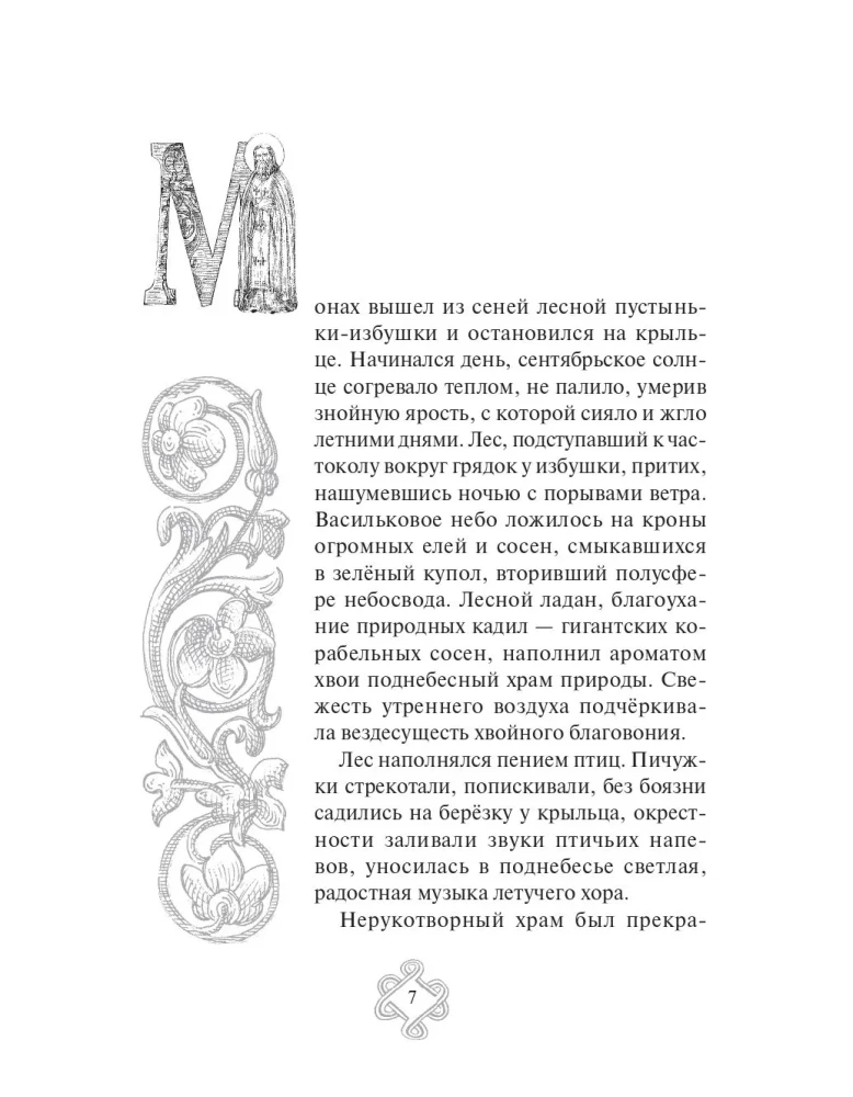 Tales of Russian Saints