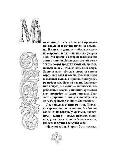 Tales of Russian Saints