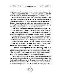 Tales of Russian Saints