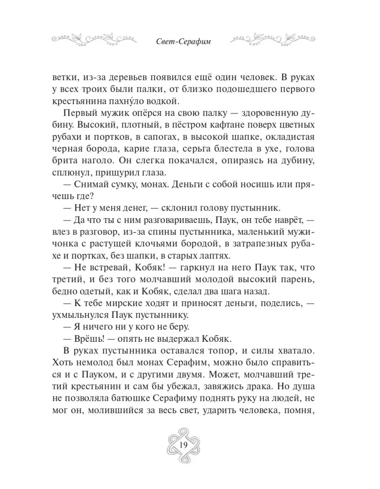 Tales of Russian Saints