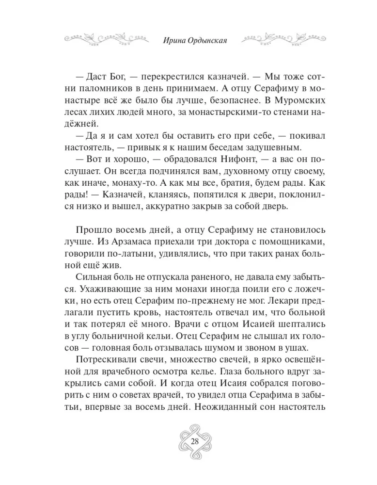 Tales of Russian Saints