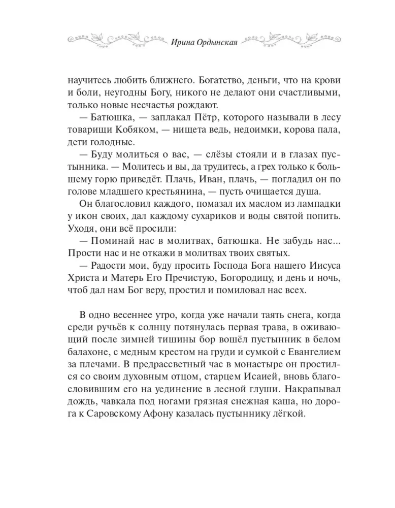 Tales of Russian Saints