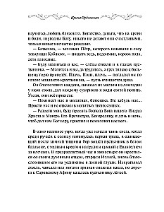 Tales of Russian Saints