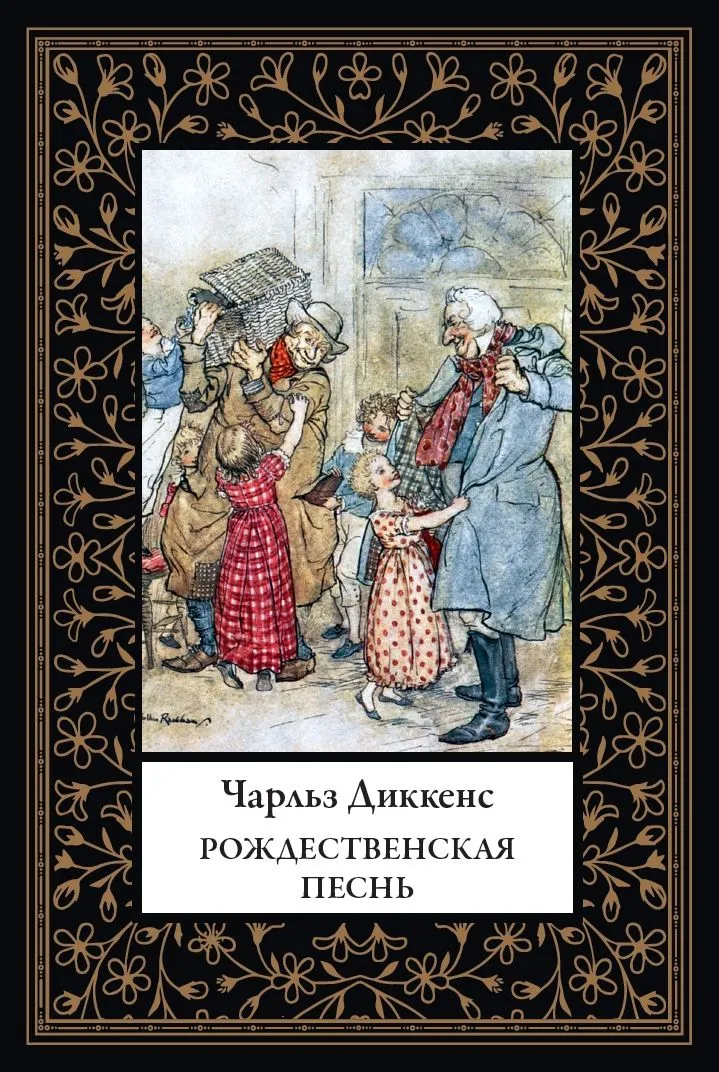 Kalėdų giesmė