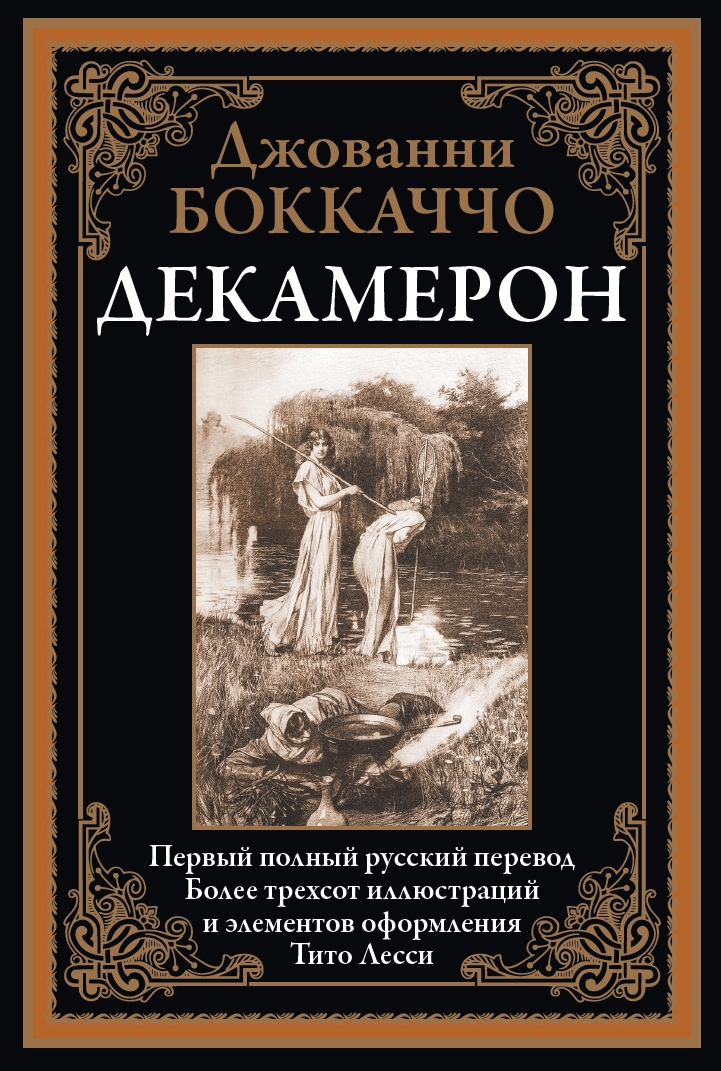 Der Dekameron