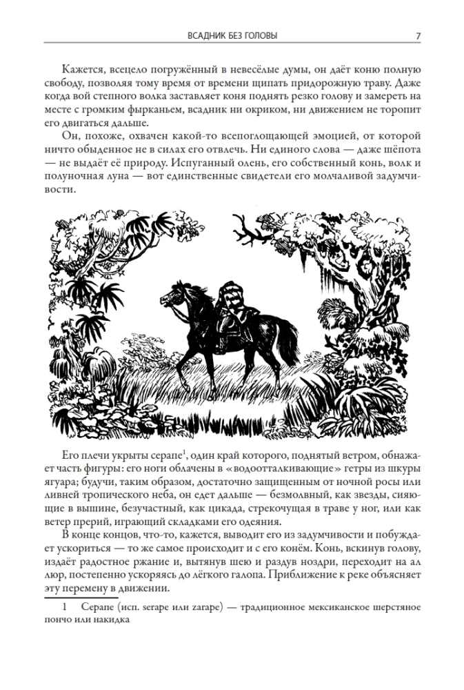 Всадник без головы