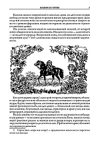 Всадник без головы