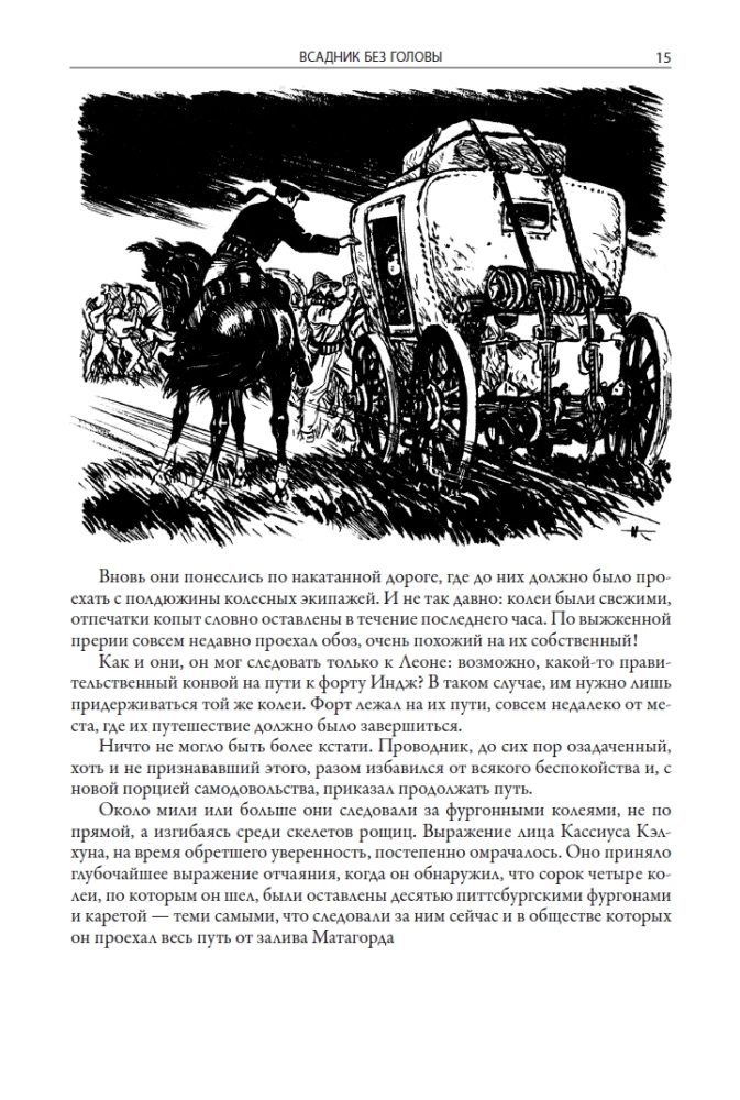 Всадник без головы