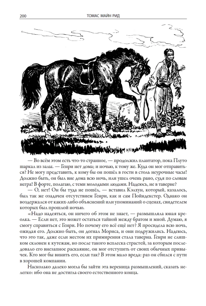 Всадник без головы