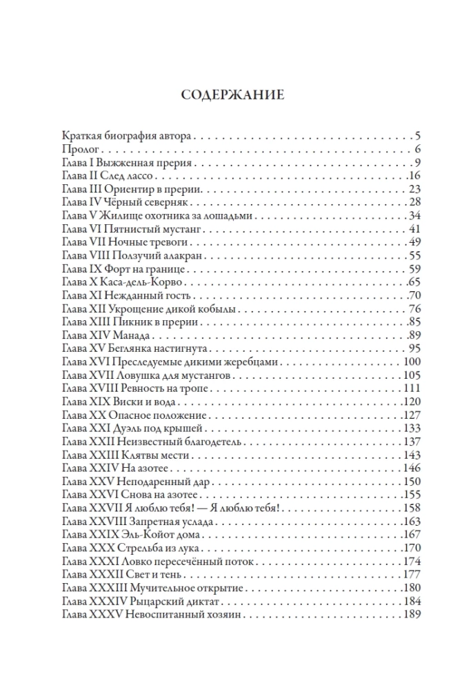 Всадник без головы