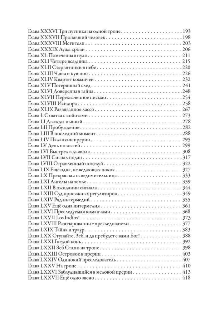 Всадник без головы