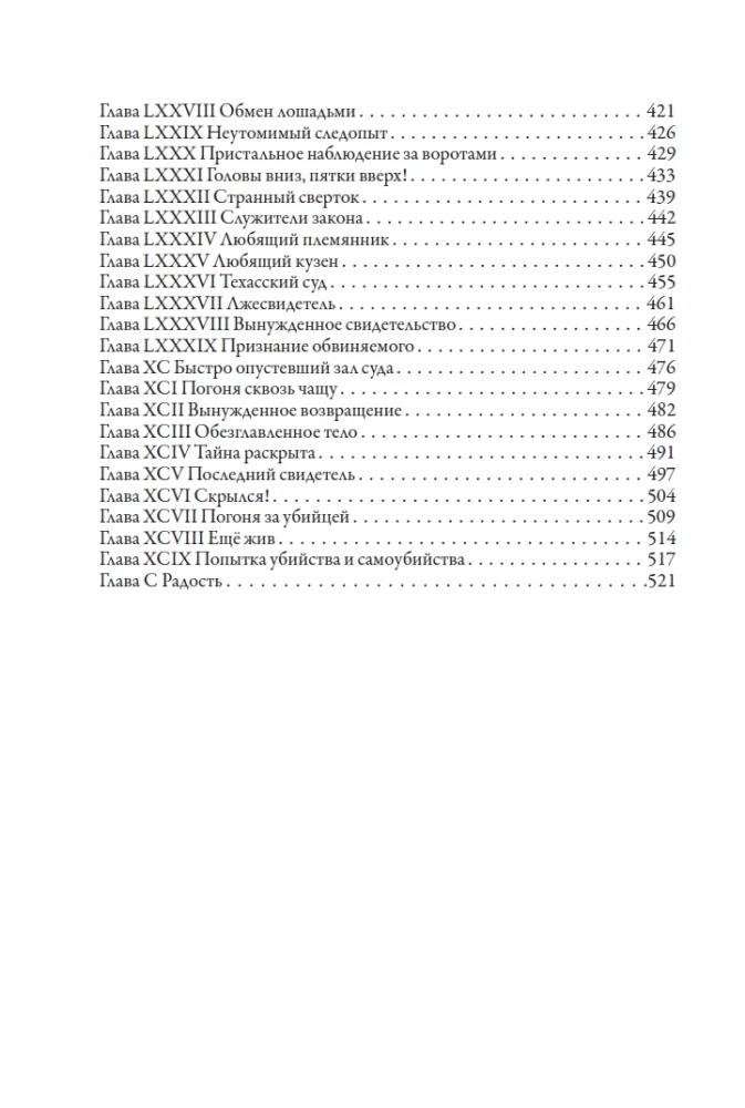 Всадник без головы