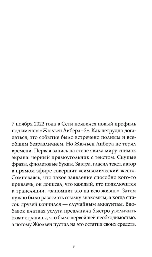 Sztuczne połączenia