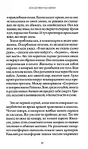 Sztuczne połączenia