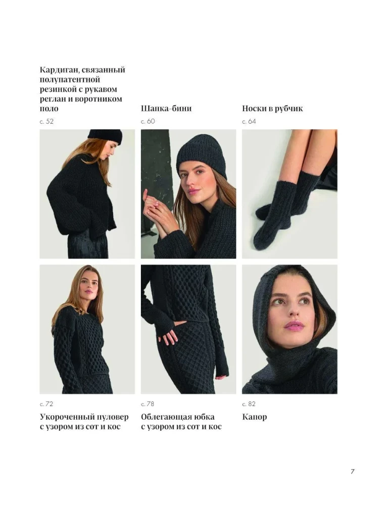 Knitted Chic. 20+ Trendy Models with Needles