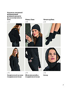 Knitted Chic. 20+ Trendy Models with Needles