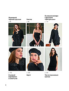 Knitted Chic. 20+ Trendy Models with Needles