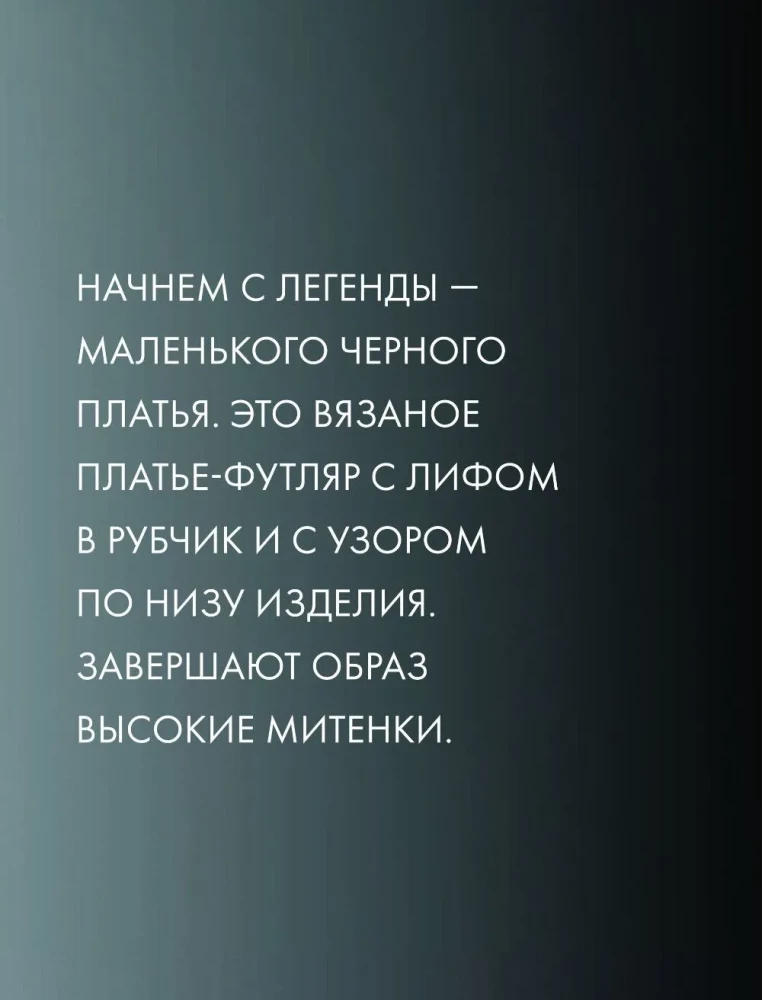 Knitted Chic. 20+ Trendy Models with Needles