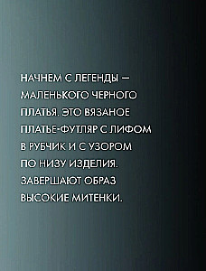 Knitted Chic. 20+ Trendy Models with Needles