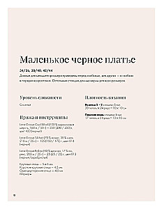 Knitted Chic. 20+ Trendy Models with Needles