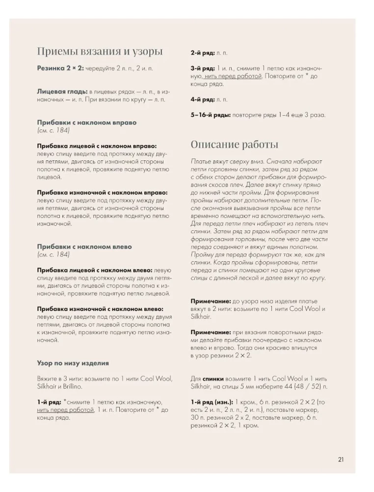 Knitted Chic. 20+ Trendy Models with Needles