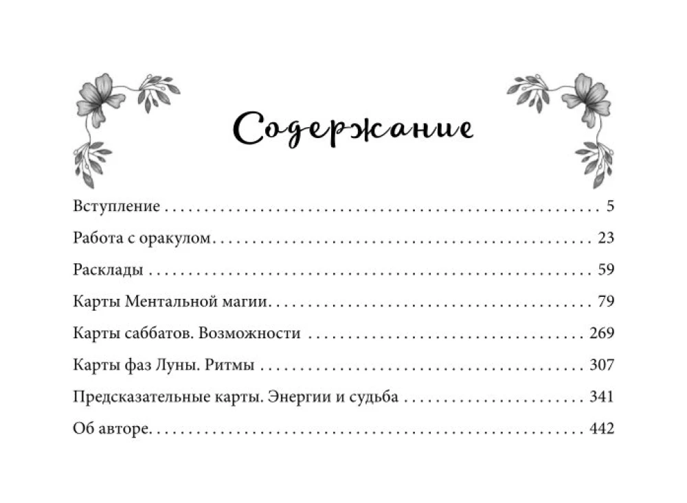 Oracle of the Light Soul. 55 cards. Predictions from Higher Teachers, working through the Inner Shadow and opening new opportunities