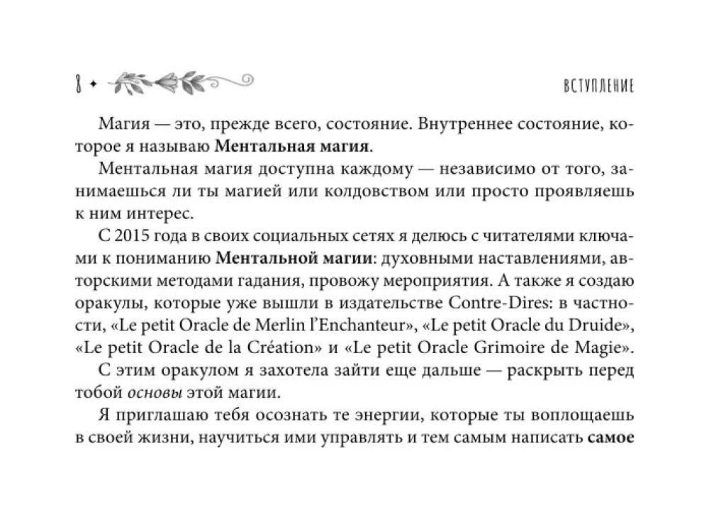 Oracle of the Light Soul. 55 cards. Predictions from Higher Teachers, working through the Inner Shadow and opening new opportunities